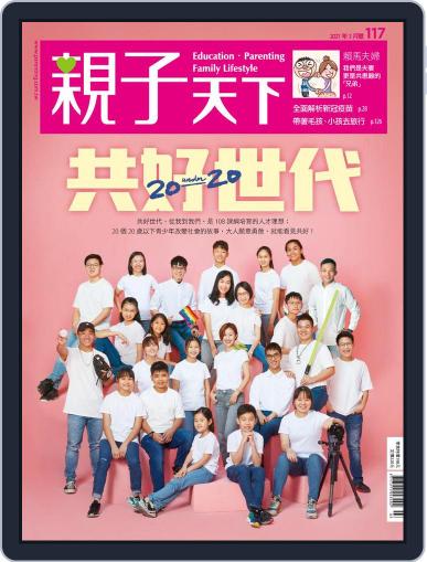 CommonWealth Parenting 親子天下 March 8th, 2021 Digital Back Issue Cover