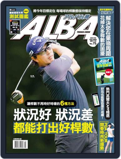 ALBA TROSS-VIEW 阿路巴高爾夫 國際中文版 March 8th, 2021 Digital Back Issue Cover