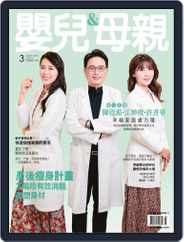 Baby & Mother 嬰兒與母親 (Digital) Subscription                    March 8th, 2021 Issue
