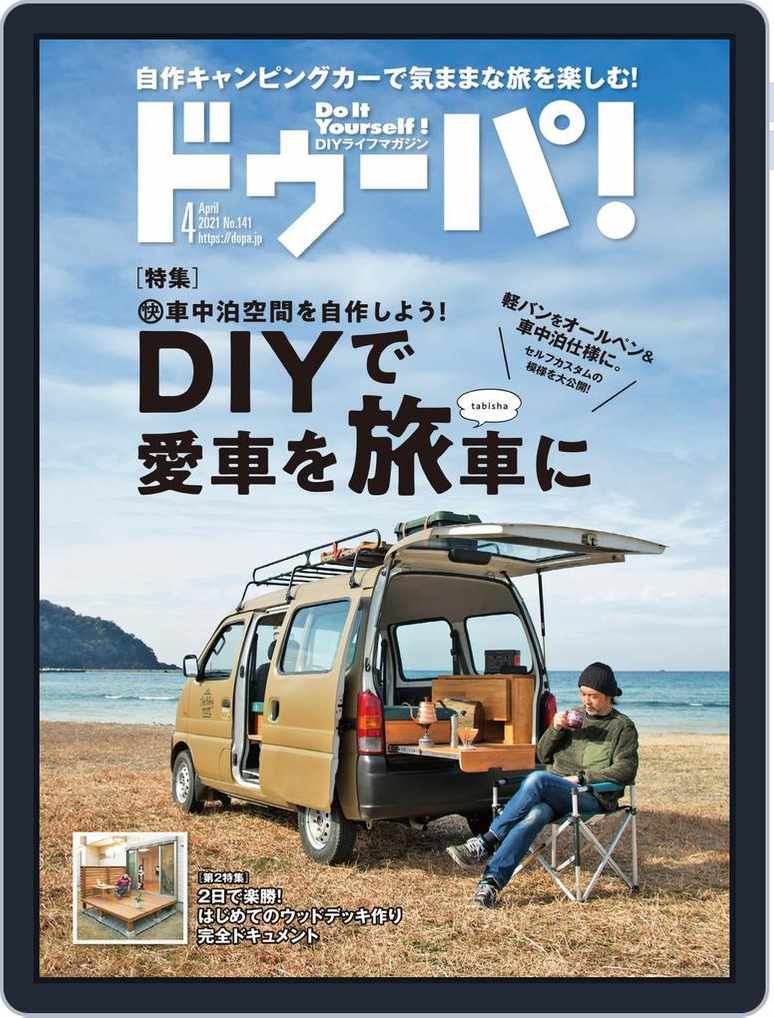 ドゥーパ Dopa Back Issue 001 001 Apr21 Digital Discountmags Com ドゥーパ Dopa Back Issue 001 001 Apr21 Digital Discountmags Com
