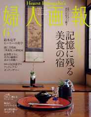 婦人画報 Fujingaho (Digital) Subscription                    April 30th, 2024 Issue