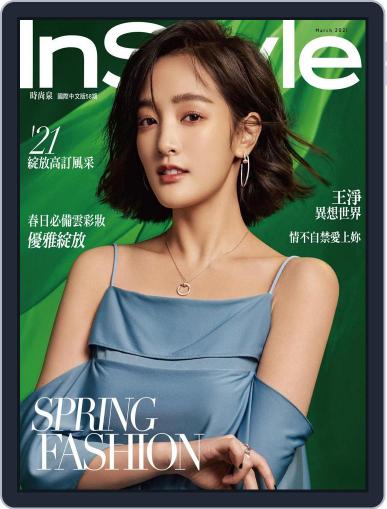 InStyle Taiwan 時尚泉 March 9th, 2021 Digital Back Issue Cover