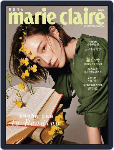Marie Claire 美麗佳人國際中文版 March 8th, 2021 Digital Back Issue Cover