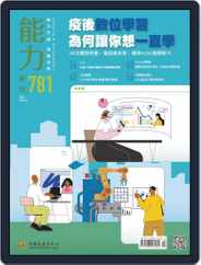 Learning & Development Monthly 能力雜誌 (Digital) Subscription                    March 10th, 2021 Issue