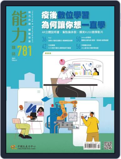 Learning & Development Monthly 能力雜誌 March 10th, 2021 Digital Back Issue Cover