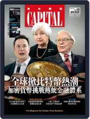 CAPITAL 資本雜誌 (Digital) Subscription                    March 8th, 2021 Issue