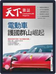 Commonwealth Magazine 天下雜誌 (Digital) Subscription                    March 10th, 2021 Issue