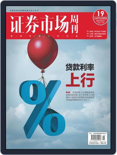 Capital Week 證券市場週刊 March 12th, 2021 Digital Back Issue Cover