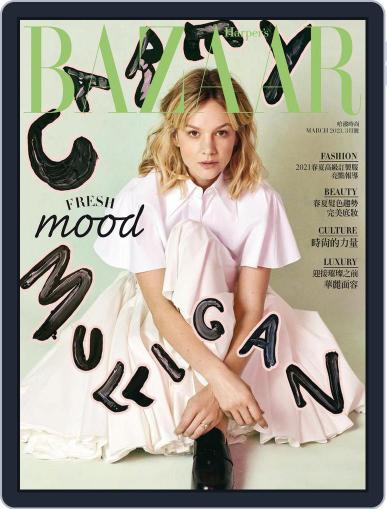 Harper's BAZAAR Taiwan (Digital) March 12th, 2021 Issue Cover