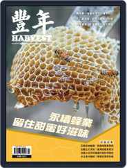 Harvest 豐年雜誌 (Digital) Subscription                    March 12th, 2021 Issue