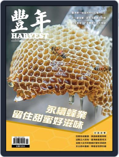 Harvest 豐年雜誌 March 12th, 2021 Digital Back Issue Cover