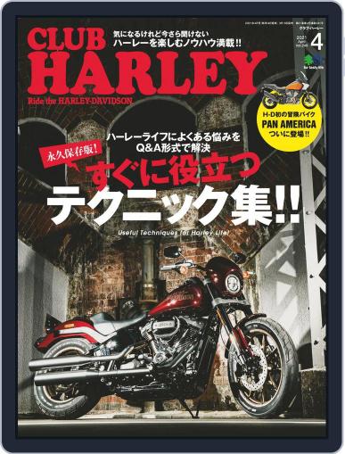 Club Harley　クラブ・ハーレー March 13th, 2021 Digital Back Issue Cover