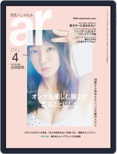 ar アール March 12th, 2021 Digital Back Issue Cover