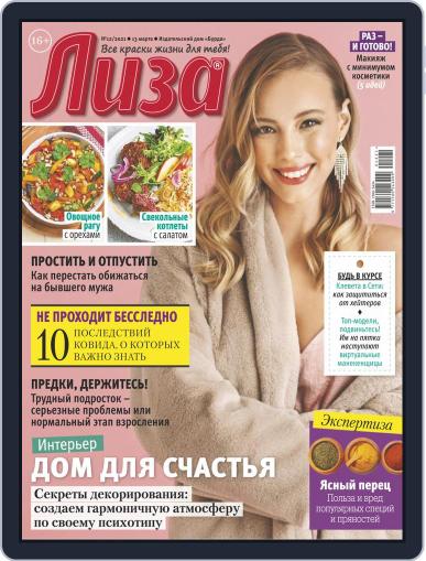 Лиза March 13th, 2021 Digital Back Issue Cover