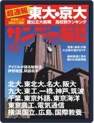 サンデー毎日 Sunday Mainichi (Digital) Subscription                    March 12th, 2021 Issue