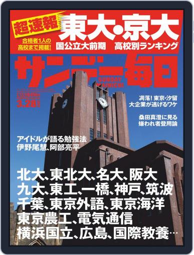 サンデー毎日 Sunday Mainichi March 12th, 2021 Digital Back Issue Cover