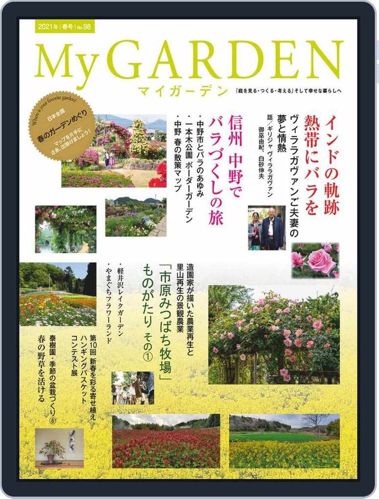 My Garden マイガーデン Back Issue No 98 Digital Discountmags Com
