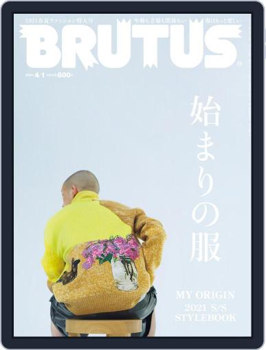 BRUTUS (ブルータス) March 15th, 2021 Digital Back Issue Cover