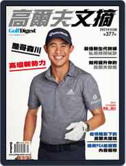 Golf Digest Taiwan 高爾夫文摘 (Digital) Subscription                    March 16th, 2021 Issue