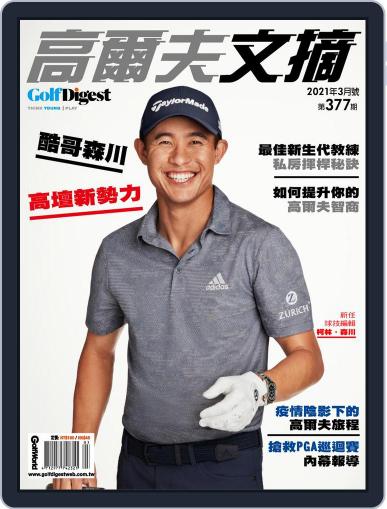 Golf Digest Taiwan 高爾夫文摘 March 16th, 2021 Digital Back Issue Cover