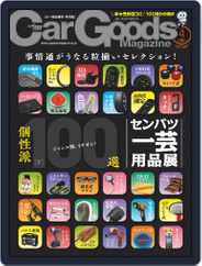 Car Goods Magazine カーグッズマガジン (Digital) Subscription                    February 18th, 2021 Issue