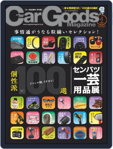 Car Goods Magazine カーグッズマガジン February 18th, 2021 Digital Back Issue Cover