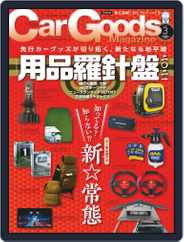 Car Goods Magazine カーグッズマガジン (Digital) Subscription January 18th, 2021 Issue