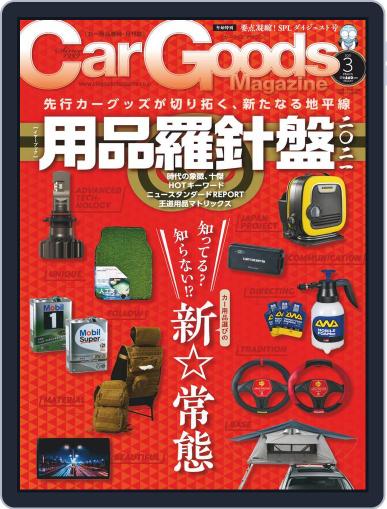 Car Goods Magazine カーグッズマガジン January 18th, 2021 Digital Back Issue Cover