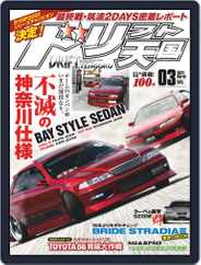 ドリフト天国　DRIFT TENGOKU (Digital) Subscription                    February 16th, 2021 Issue