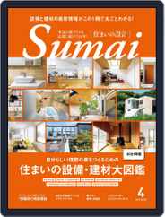 住まいの設計 Sumai (Digital) Subscription                    March 15th, 2021 Issue