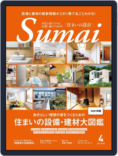 住まいの設計 Sumai March 15th, 2021 Digital Back Issue Cover