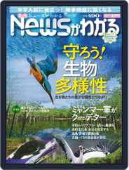 月刊ニュースがわかる (Digital) Subscription                    March 17th, 2021 Issue