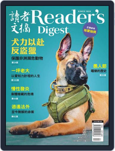 Reader's Digest Chinese Edition 讀者文摘中文版 (Digital) April 1st, 2021 Issue Cover