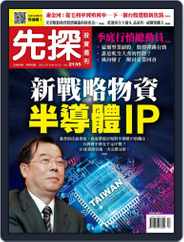 Wealth Invest Weekly 先探投資週刊 (Digital) Subscription                    March 18th, 2021 Issue