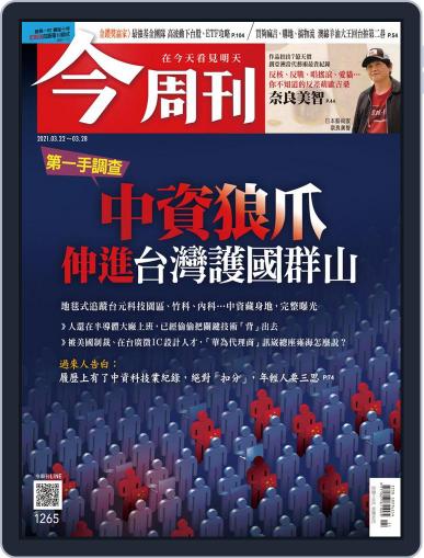Business Today 今周刊 March 22nd, 2021 Digital Back Issue Cover