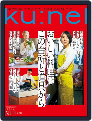 Ku:nel (クウネル) March 18th, 2021 Digital Back Issue Cover