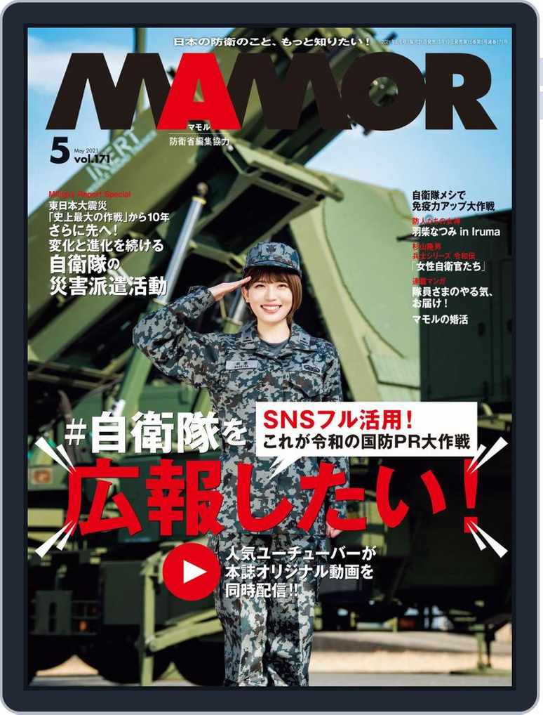 Mamor マモル Back Issue 001 001 May21 Digital Discountmags Com Mamor マモル Back Issue 001 001 May21 Digital Discountmags Com