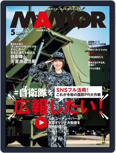 MAMOR マモル March 18th, 2021 Digital Back Issue Cover