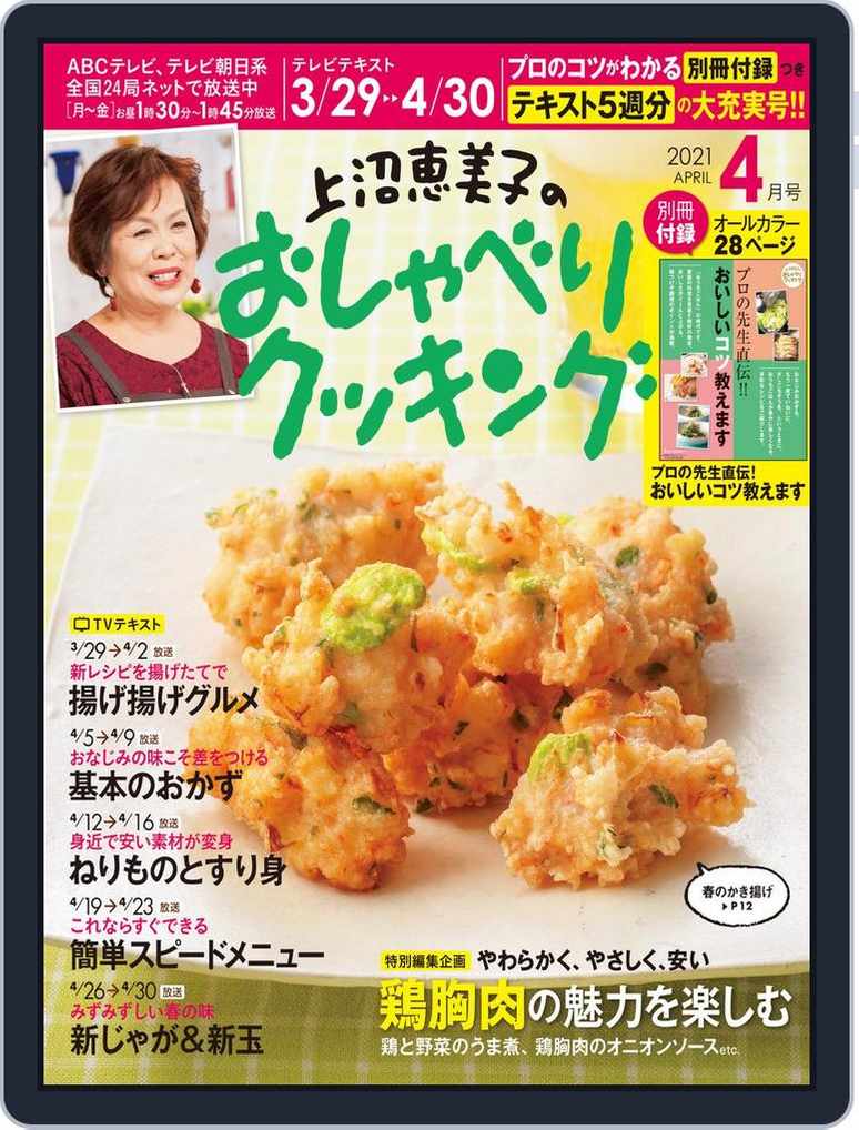 上沼恵美子のおしゃべりクッキング 001 001 Apr21 Digital Discountmags Com 上沼恵美子のおしゃべりクッキング 001 001 Apr21 Digital Discountmags Com