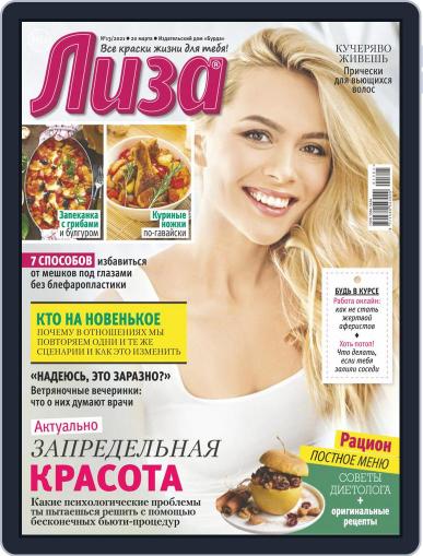Лиза March 20th, 2021 Digital Back Issue Cover