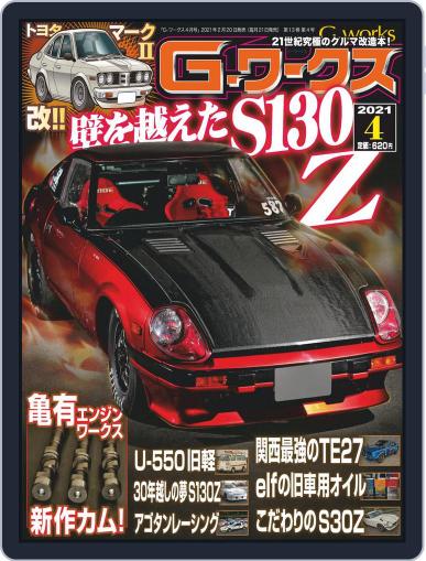 Gワークス　GWorks February 21st, 2021 Digital Back Issue Cover