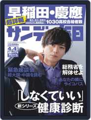 サンデー毎日 Sunday Mainichi (Digital) Subscription                    March 23rd, 2021 Issue