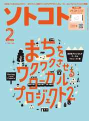 SOTOKOTO　ソトコト Magazine (Digital) Subscription                    January 5th, 2024 Issue