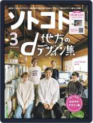 SOTOKOTO　ソトコト Magazine (Digital) Subscription                    March 23rd, 2021 Issue