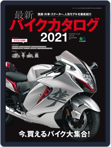 最新バイクカタログ 2021 March 22nd, 2021 Digital Back Issue Cover