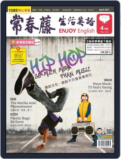 Ivy League Enjoy English 常春藤生活英語 March 23rd, 2021 Digital Back Issue Cover