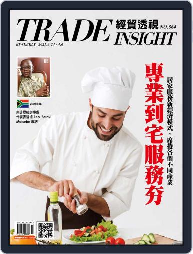Trade Insight Biweekly 經貿透視雙周刊 March 24th, 2021 Digital Back Issue Cover