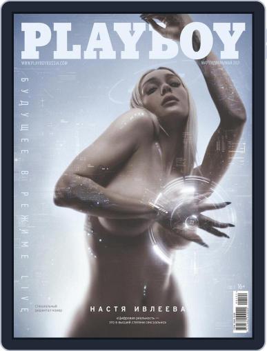 Playboy Россия March 1st, 2021 Digital Back Issue Cover