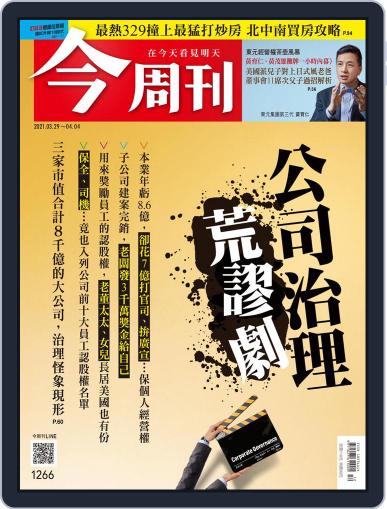 Business Today 今周刊 March 29th, 2021 Digital Back Issue Cover
