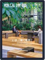 商店建築　shotenkenchiku (Digital) Subscription March 30th, 2021 Issue